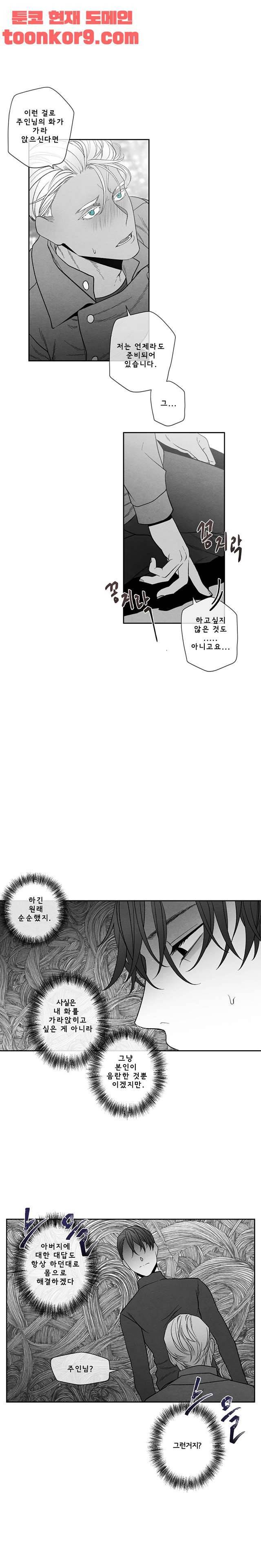 에피타프 20화 3