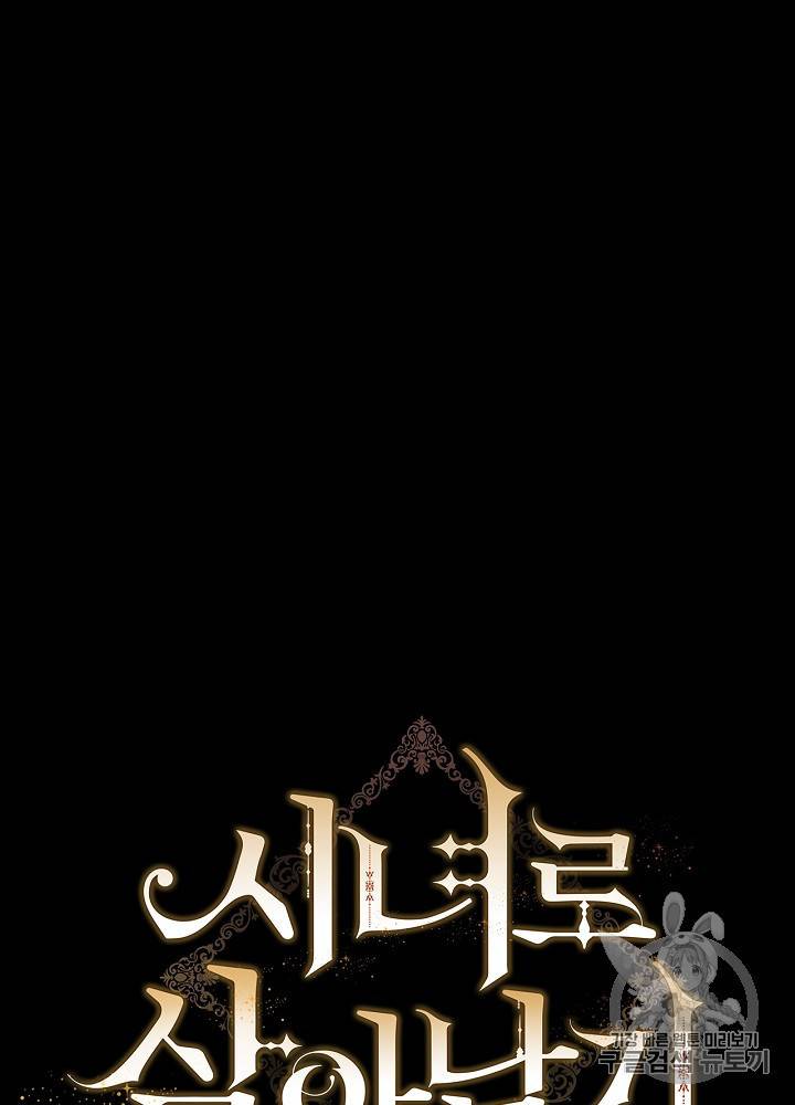 시녀로 살아남기 19화 7
