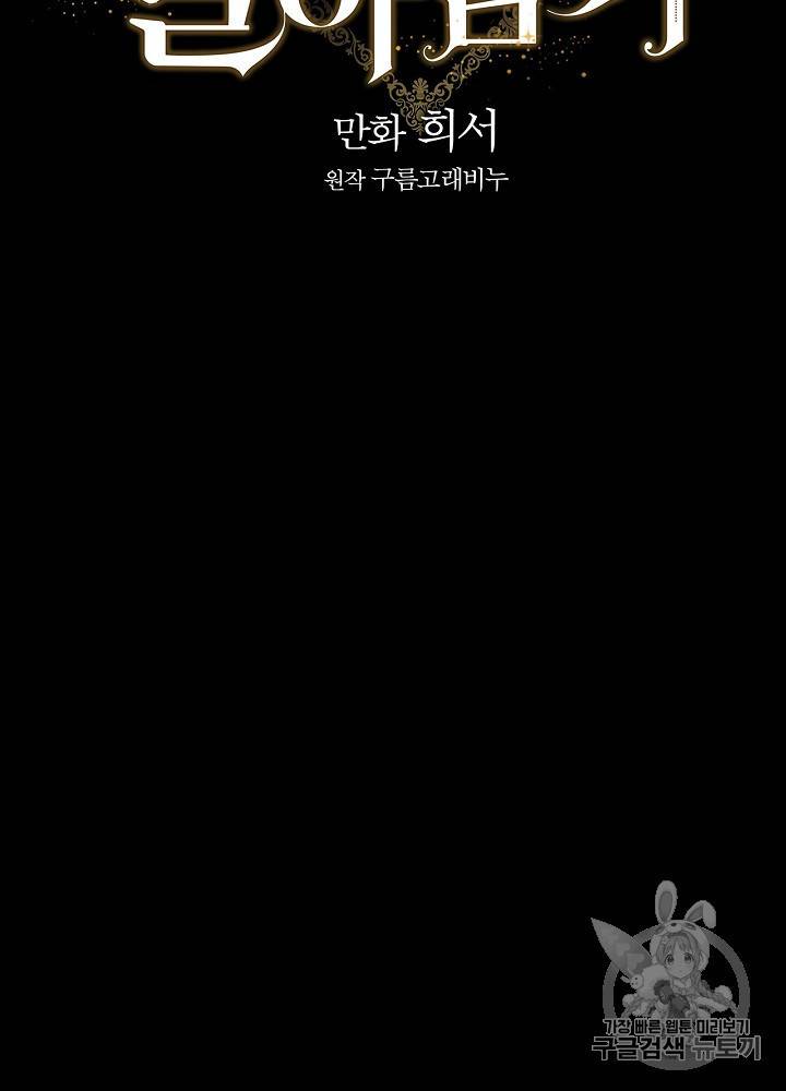 시녀로 살아남기 19화 8