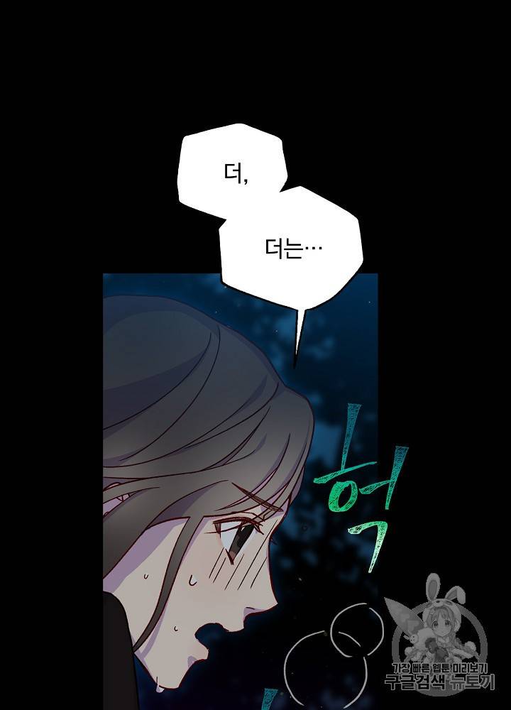 시녀로 살아남기 19화 12