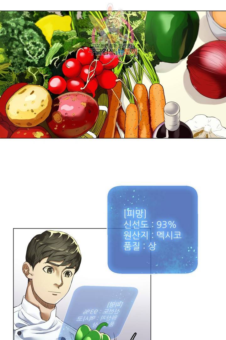 요리의 신 4화 2