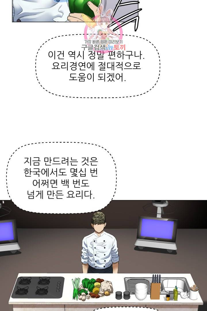 요리의 신 4화 3