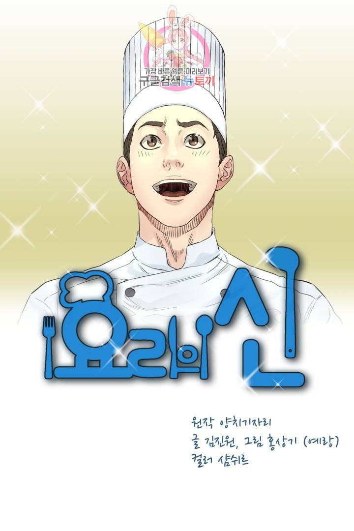 요리의 신 4화 7