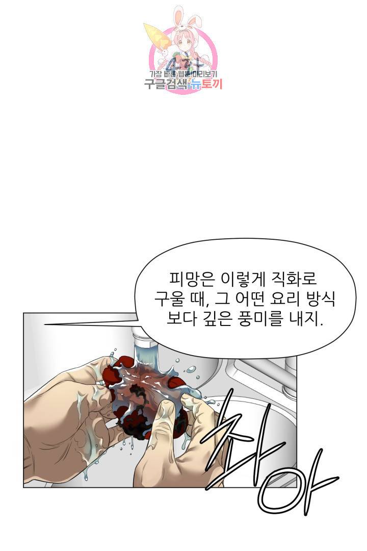 요리의 신 4화 8