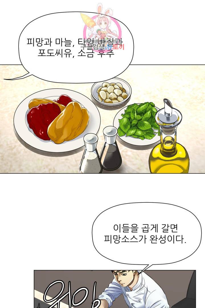 요리의 신 4화 9