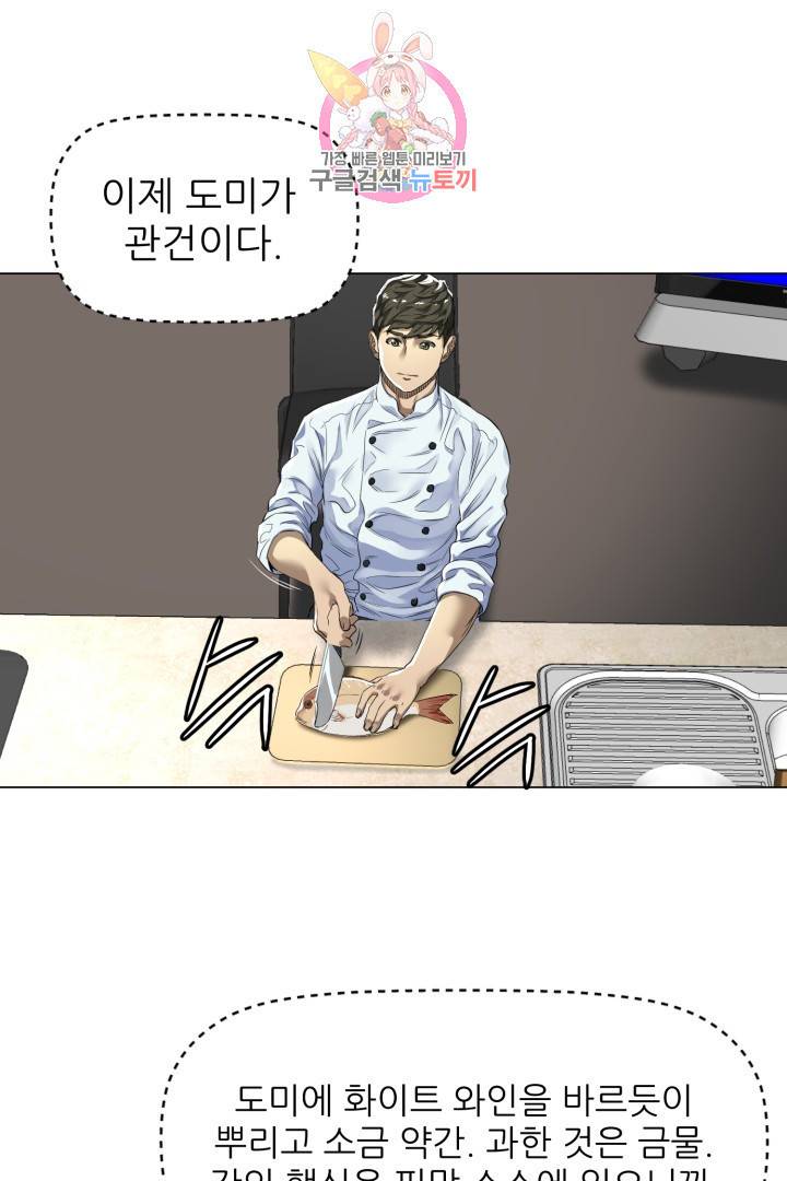 요리의 신 4화 11