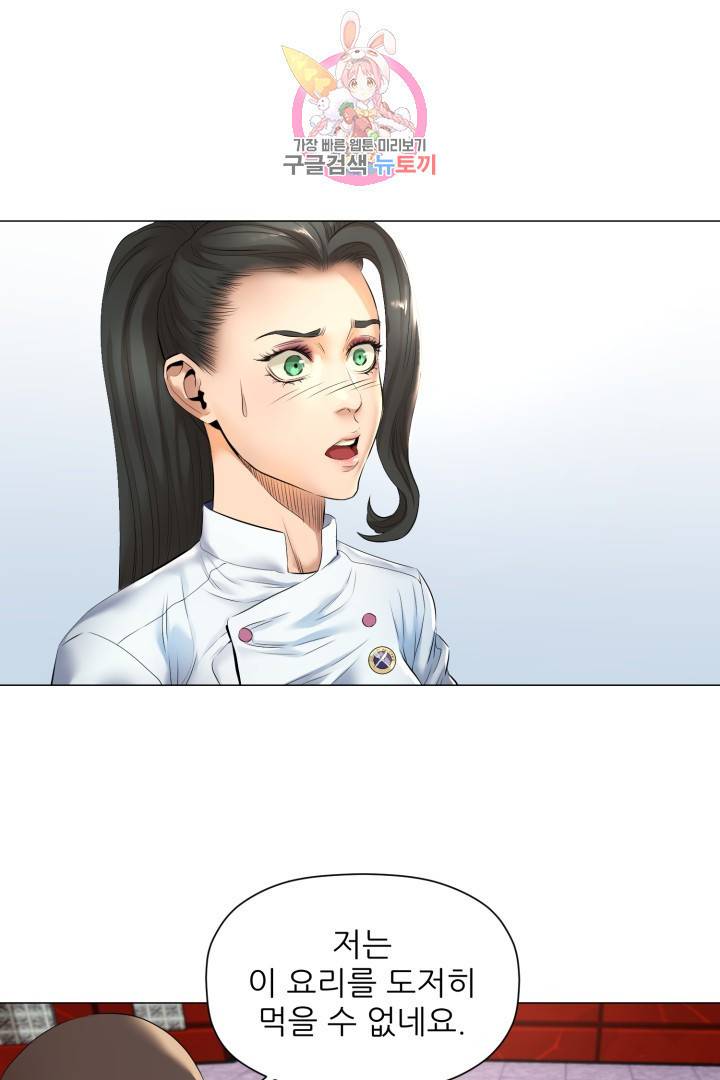 요리의 신 9화 1