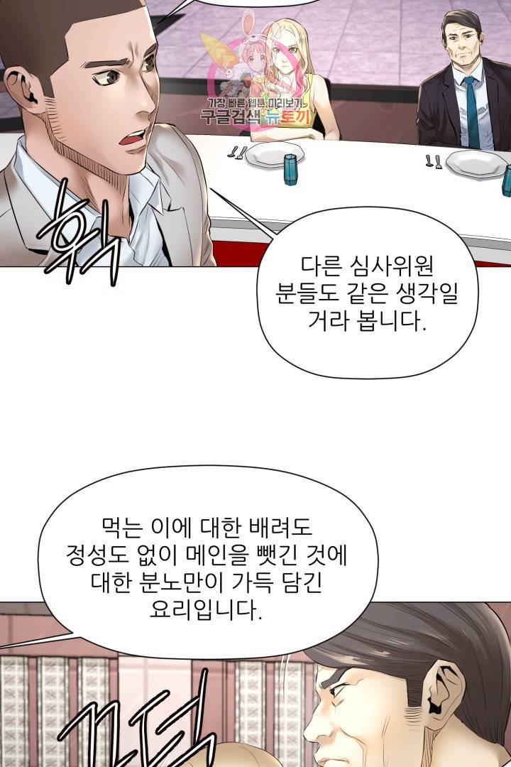 요리의 신 9화 2
