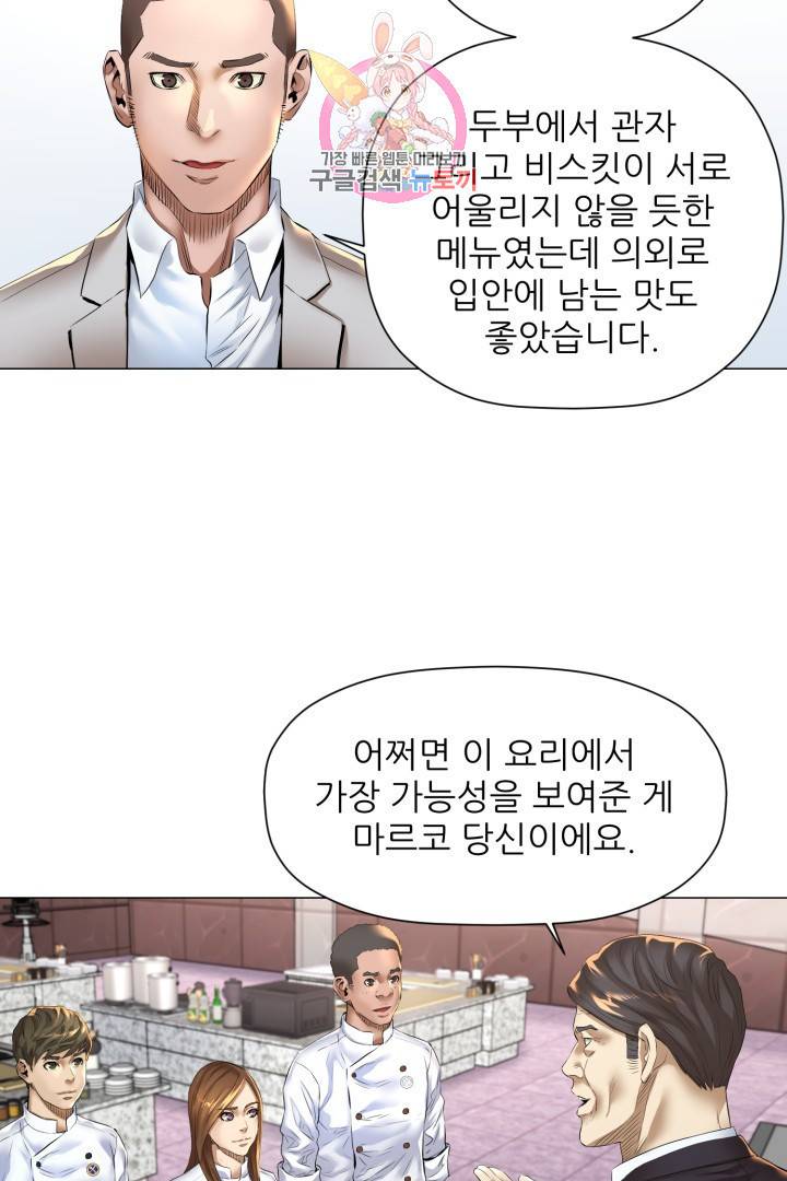 요리의 신 9화 11