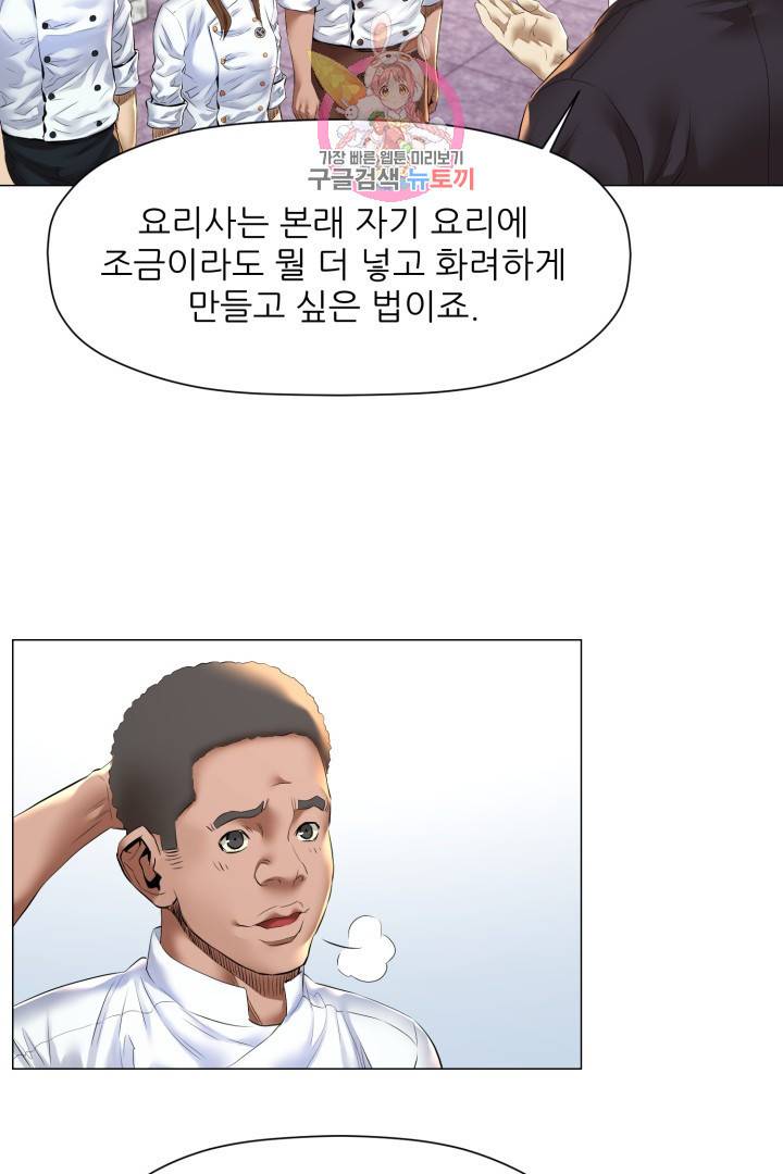 요리의 신 9화 12