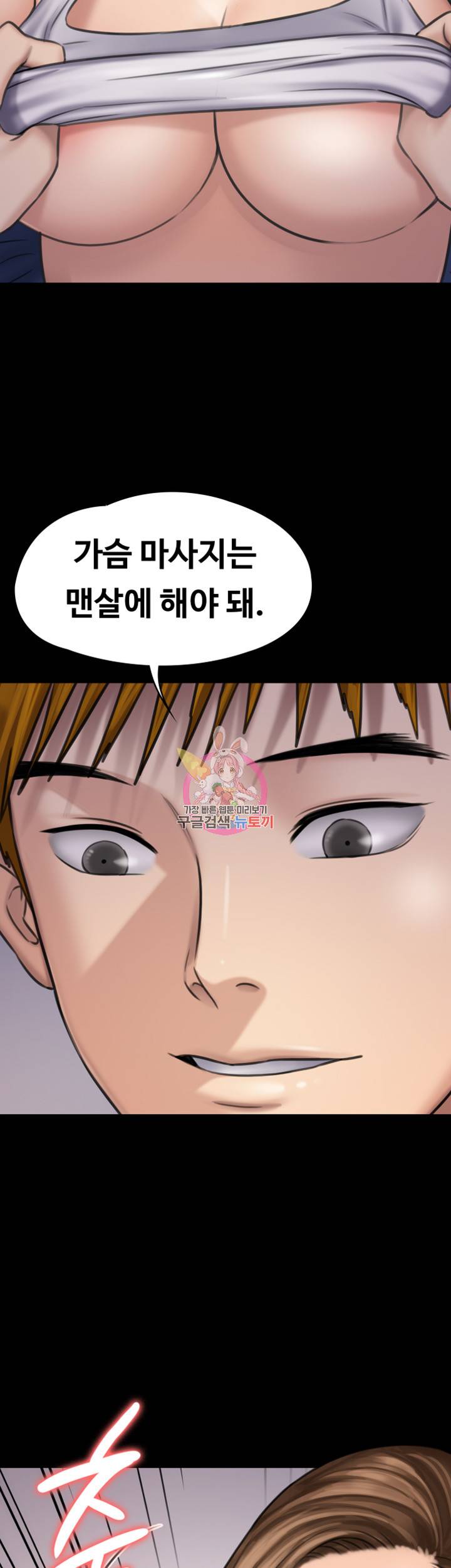 집주인 딸내미 117화 2