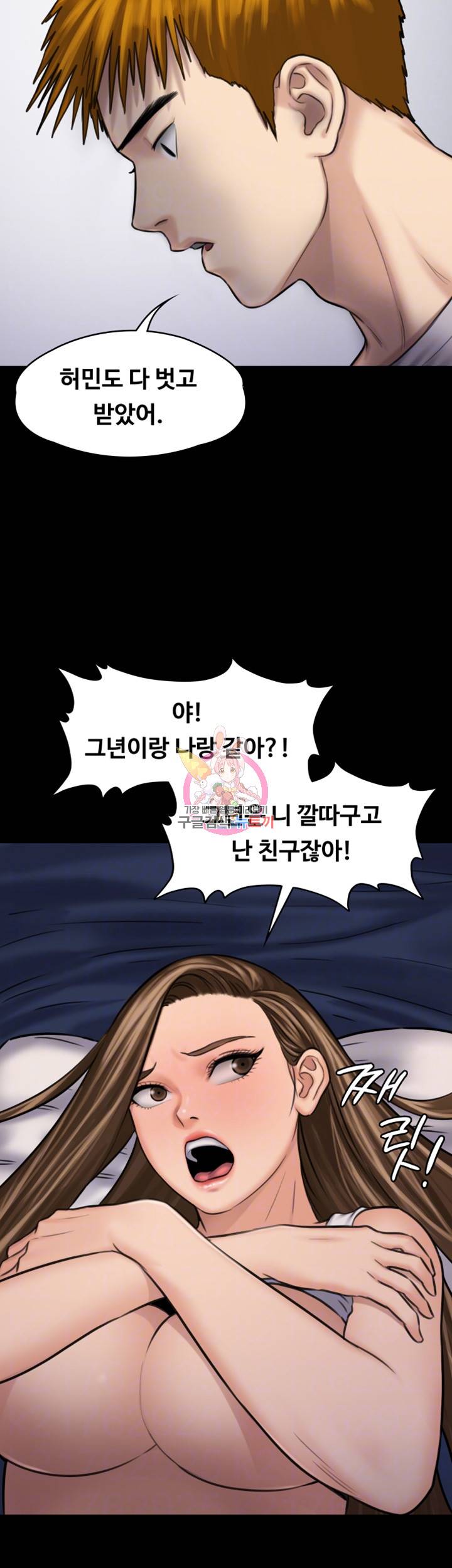 집주인 딸내미 117화 6