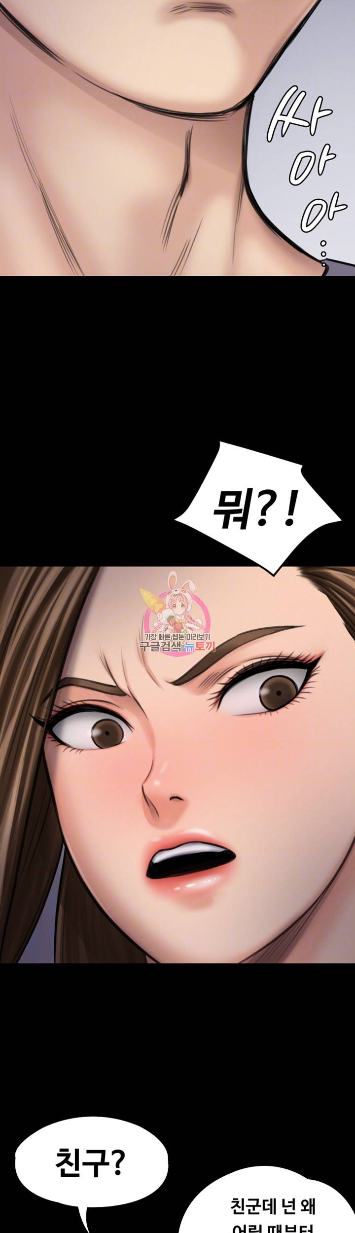 집주인 딸내미 117화 8