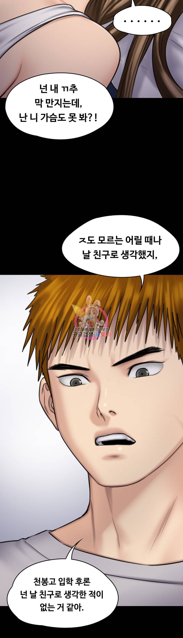 집주인 딸내미 117화 10
