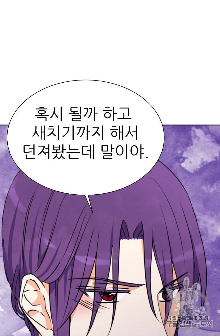폭군의 행방 95화 2