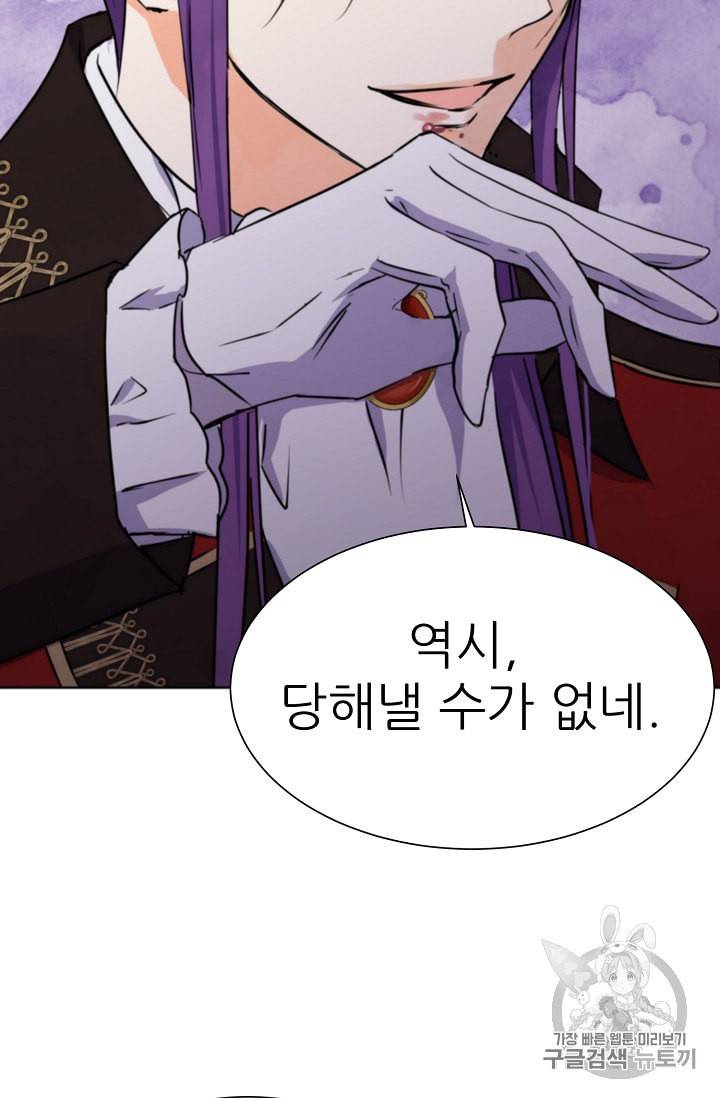 폭군의 행방 95화 3