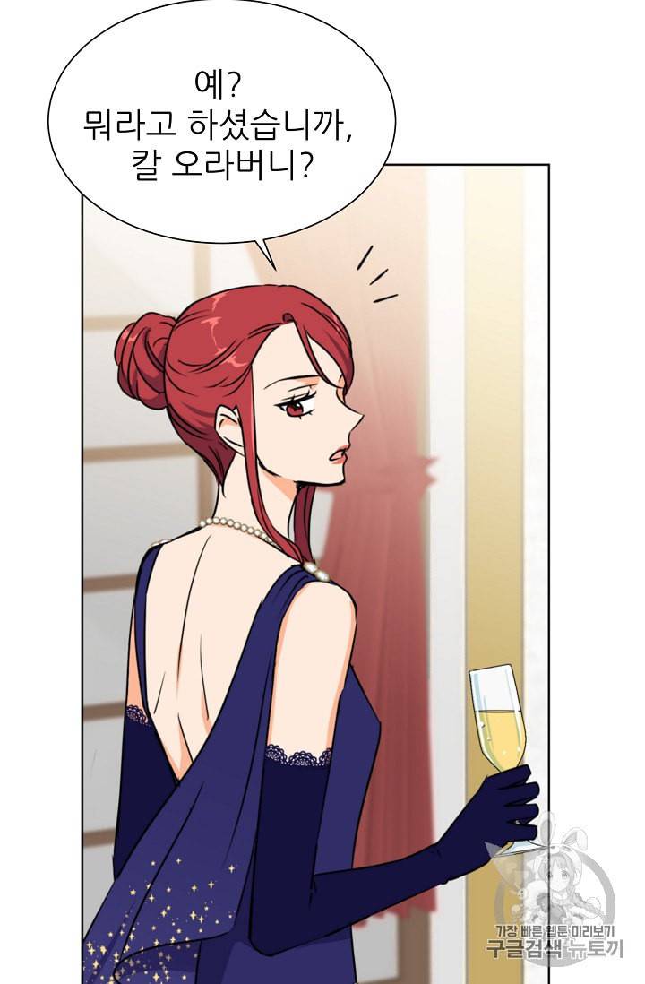 폭군의 행방 95화 4