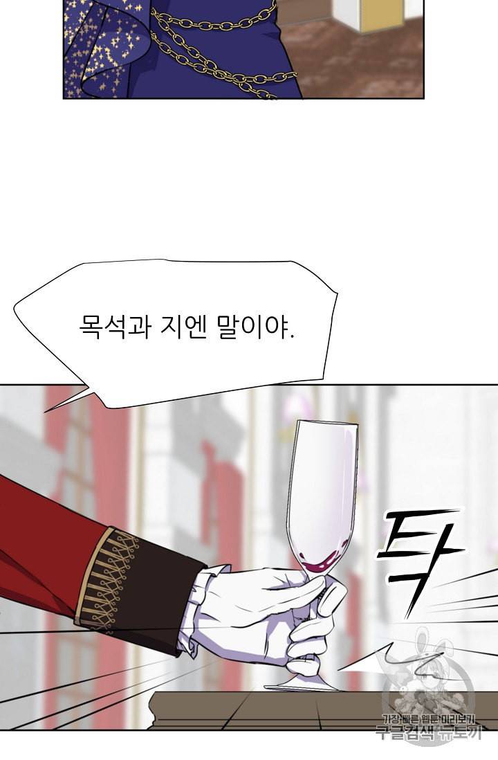 폭군의 행방 95화 5