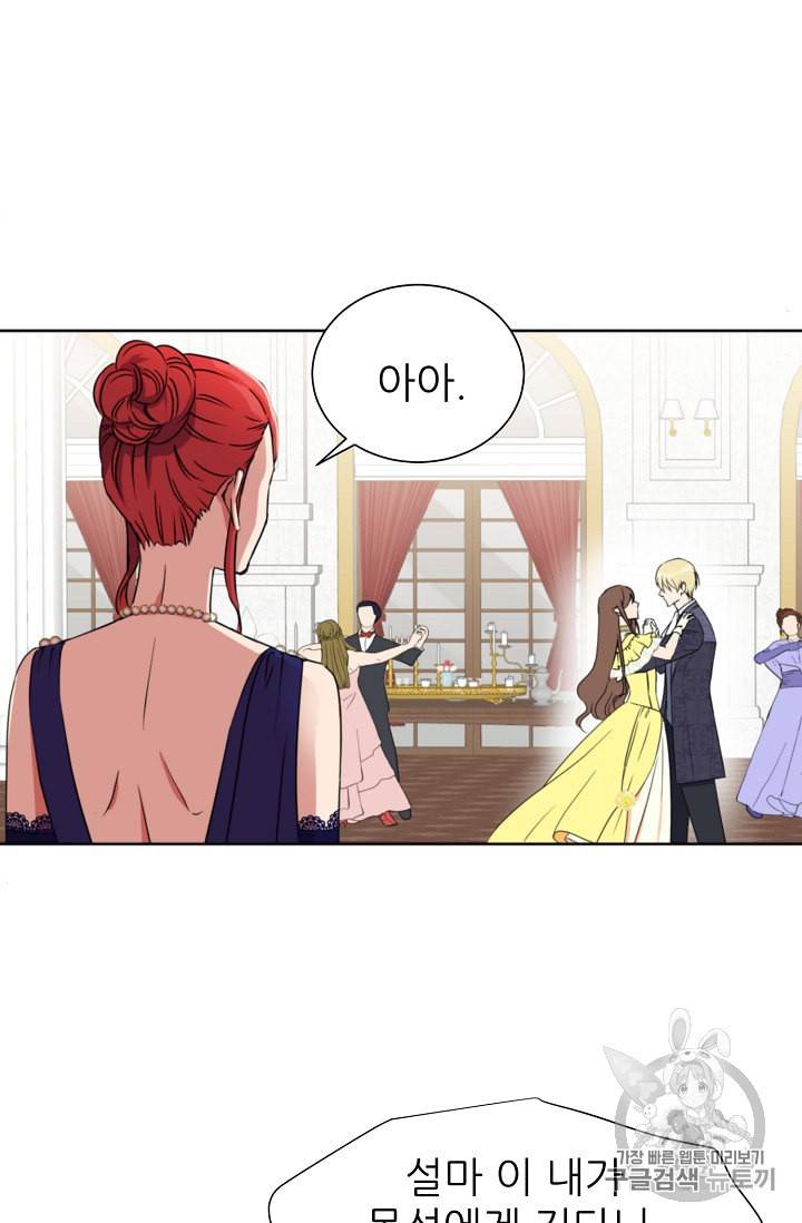 폭군의 행방 95화 6