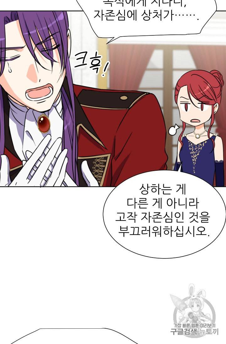 폭군의 행방 95화 7