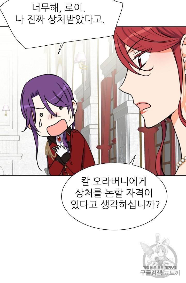 폭군의 행방 95화 8