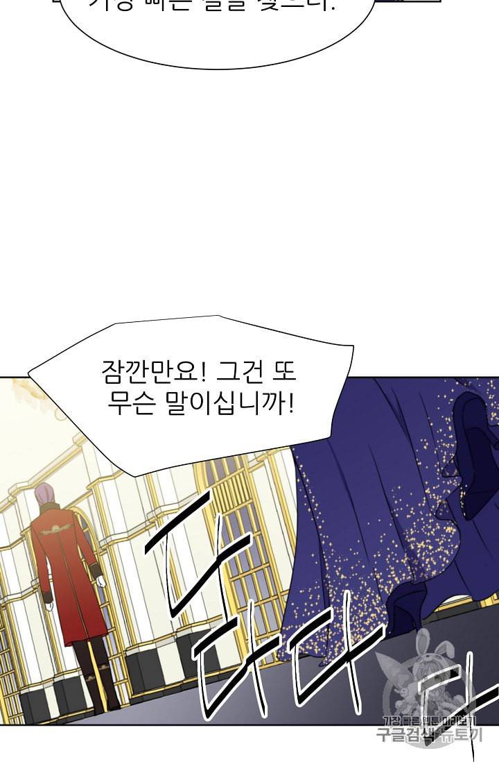 폭군의 행방 95화 10