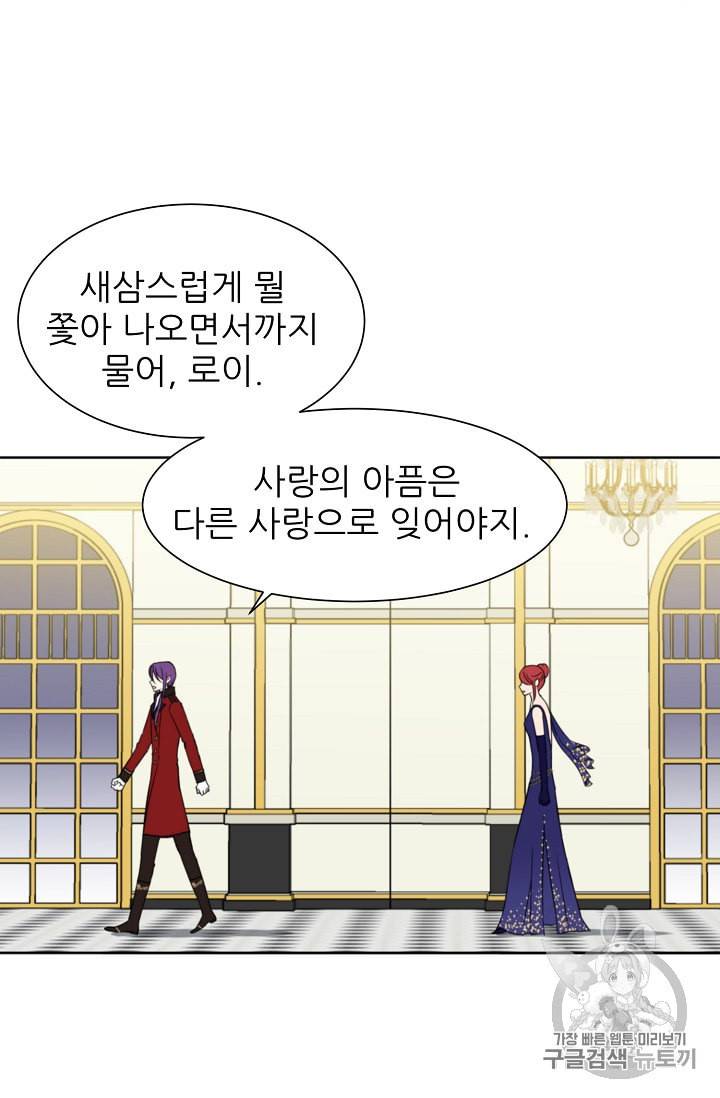 폭군의 행방 95화 11