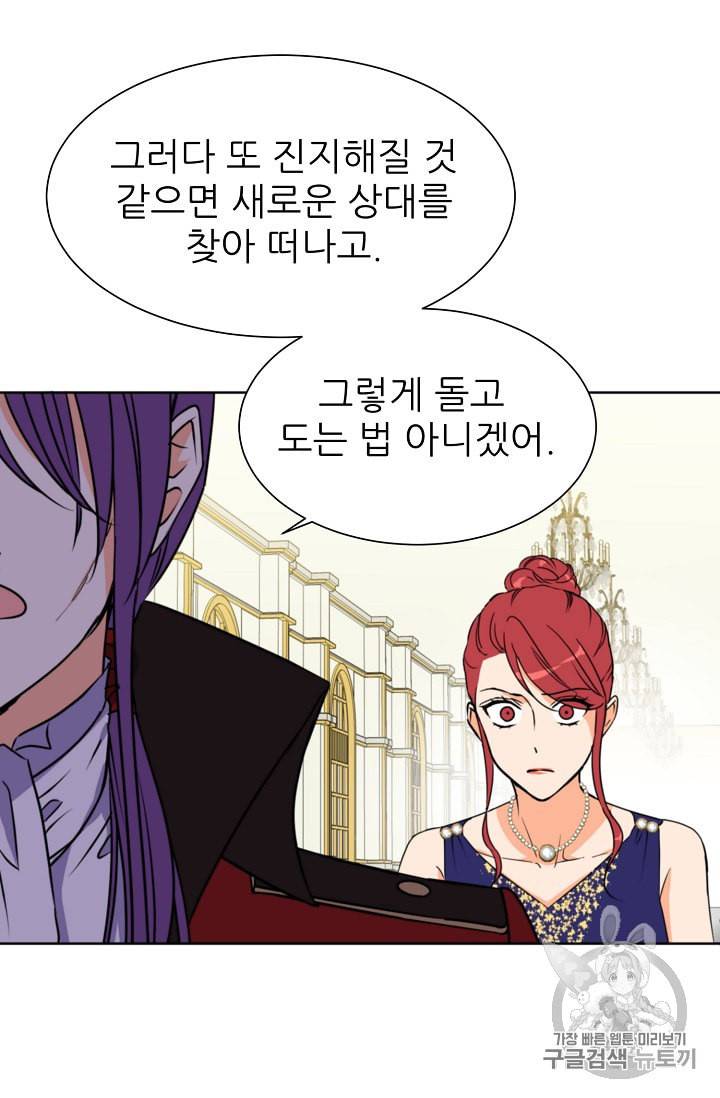 폭군의 행방 95화 12