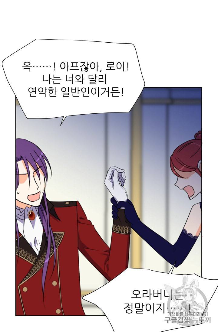 폭군의 행방 95화 14