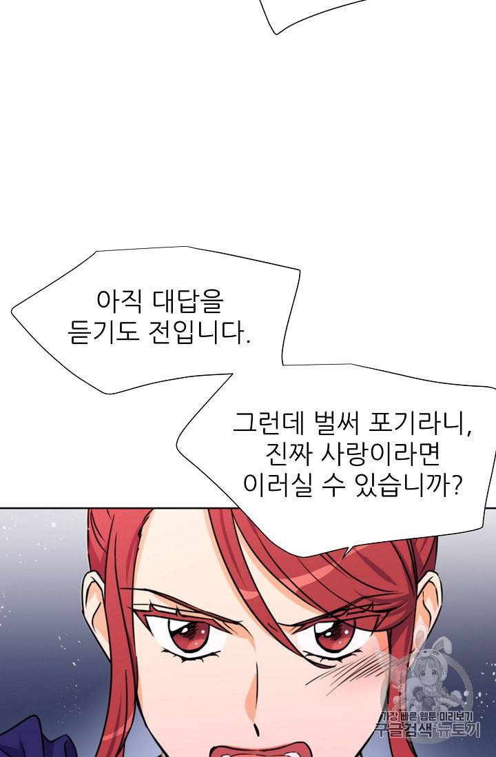 폭군의 행방 95화 15