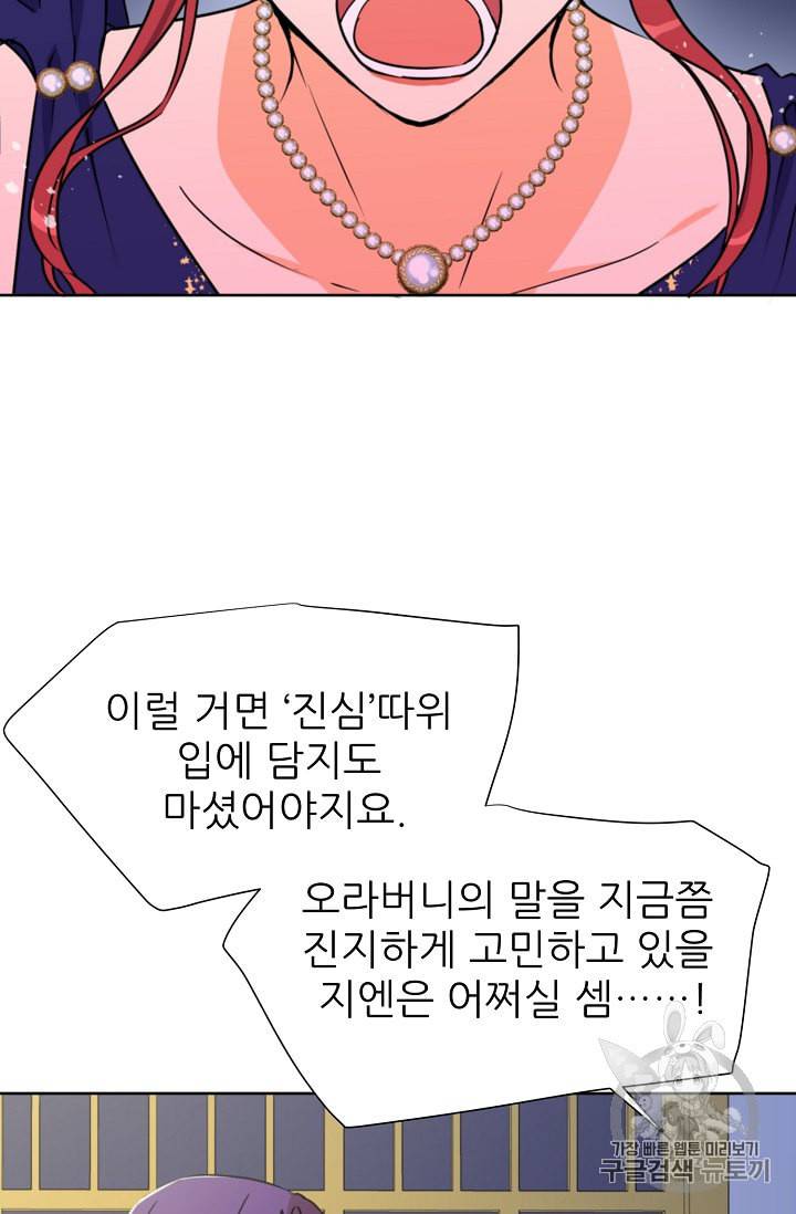 폭군의 행방 95화 16