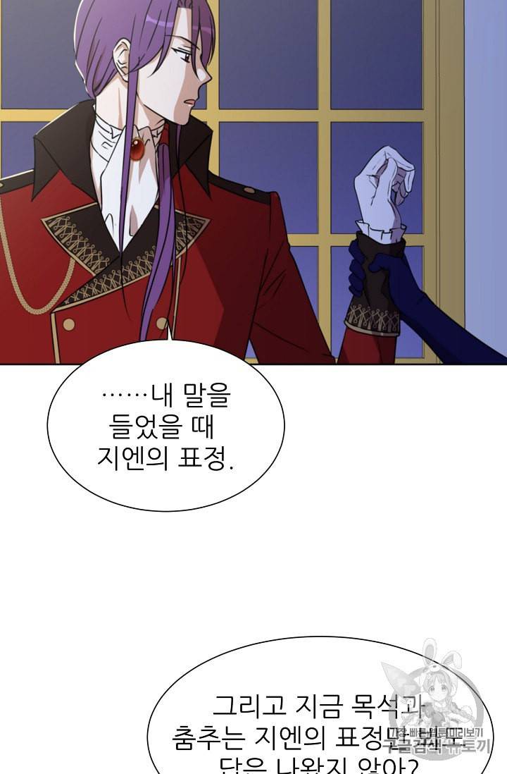 폭군의 행방 95화 17