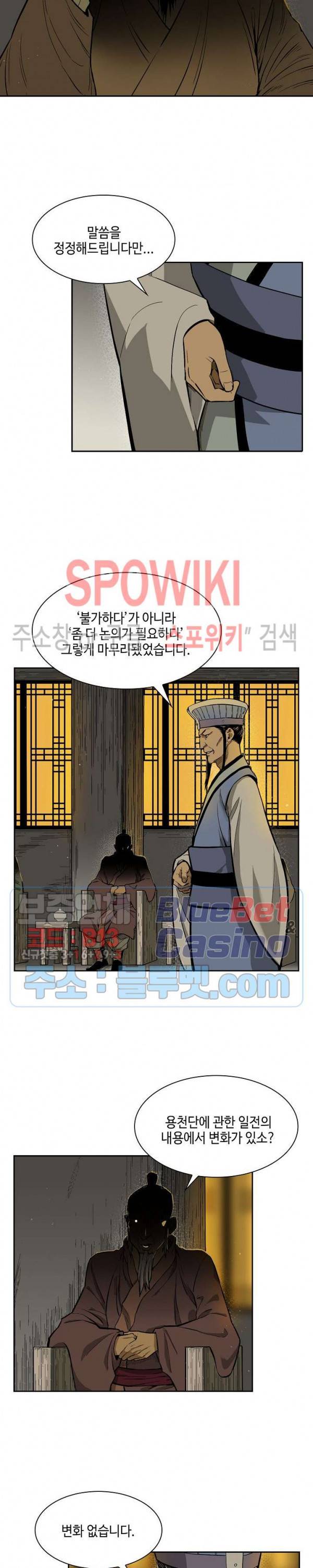 무신전기 13화 2
