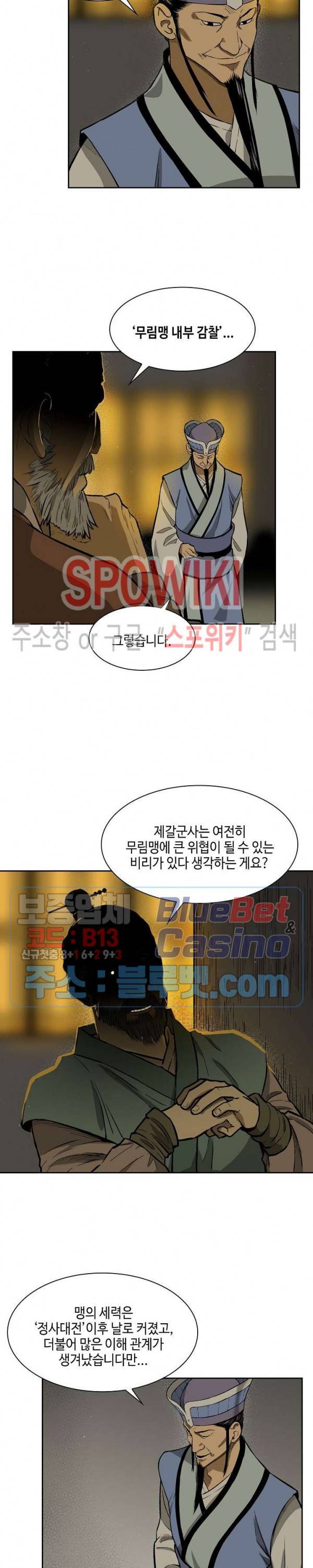 무신전기 13화 3