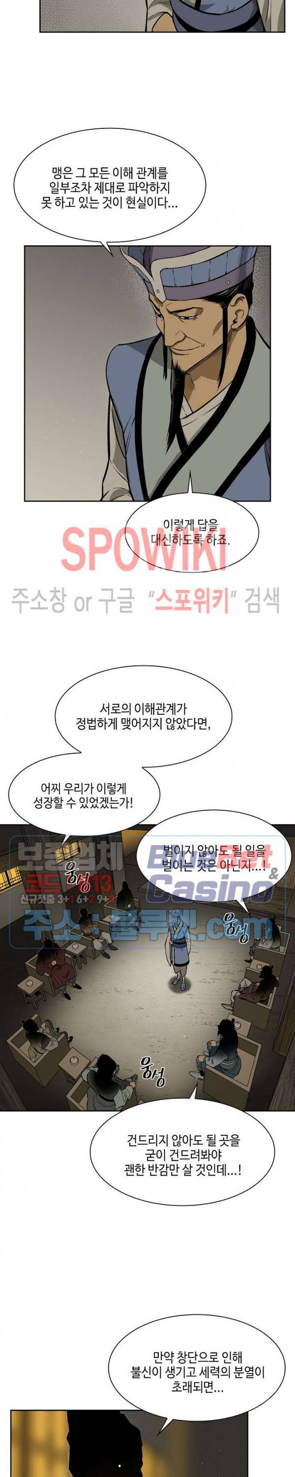무신전기 13화 4