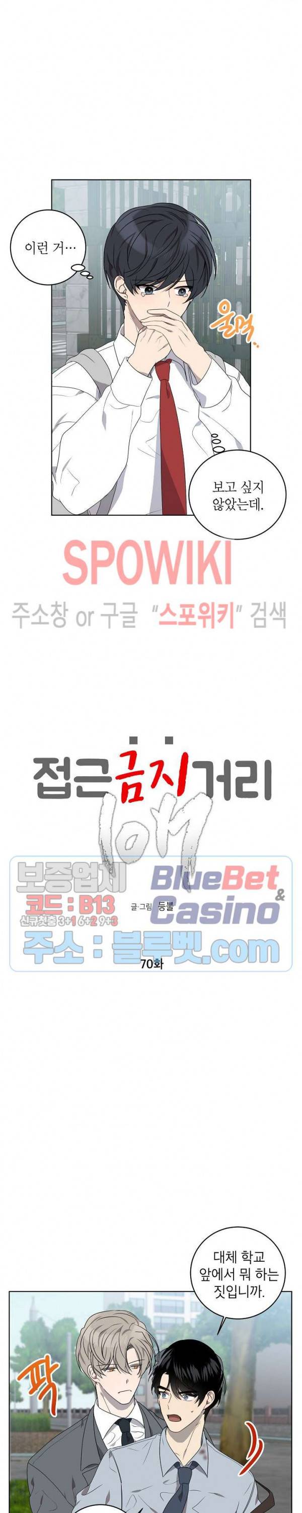 접근금지거리 10M 70화 2