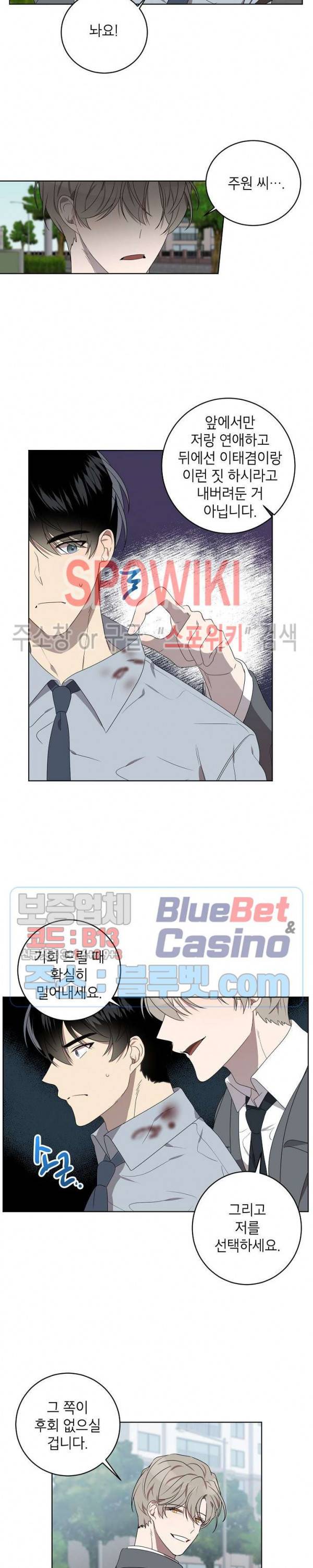 접근금지거리 10M 70화 3