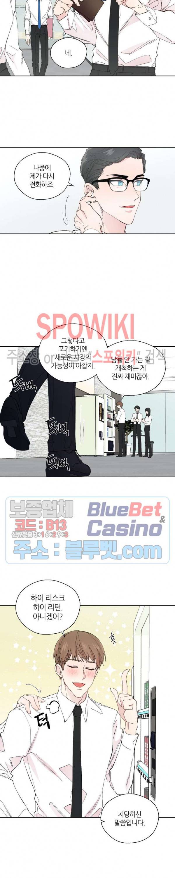 정숙한 남자 103화 외전 1화 2