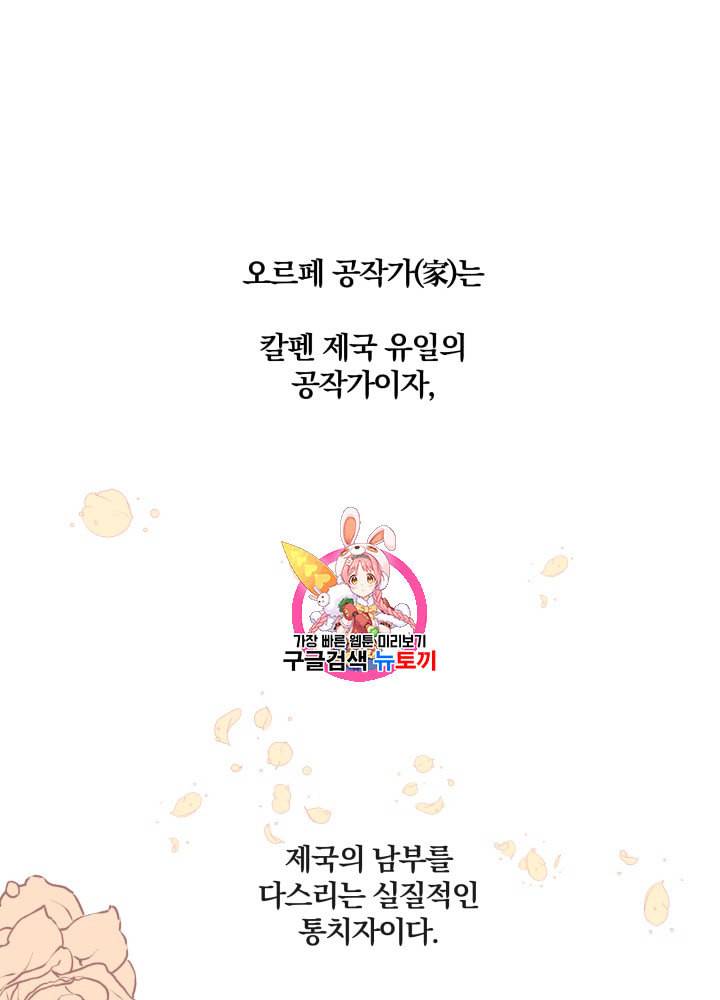 라미아 오르페가 죽었다 5화 1