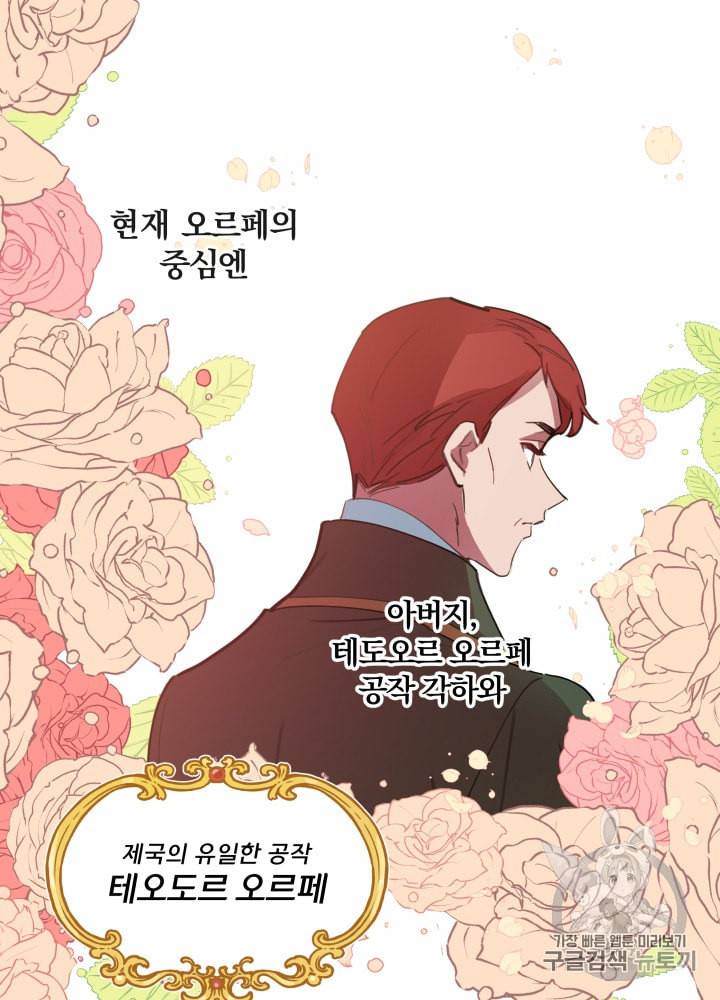 라미아 오르페가 죽었다 5화 2