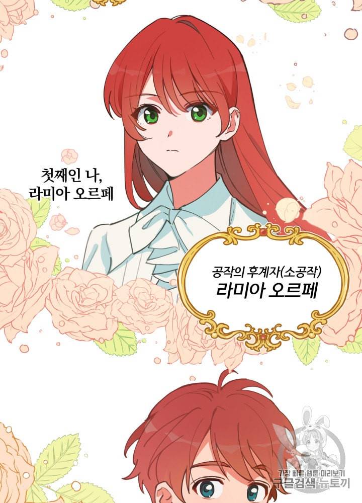 라미아 오르페가 죽었다 5화 3