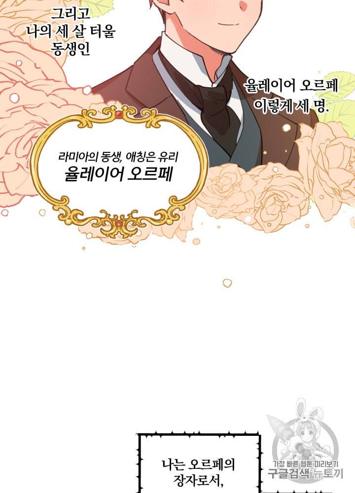 라미아 오르페가 죽었다 5화 4