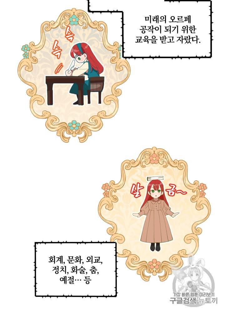 라미아 오르페가 죽었다 5화 5