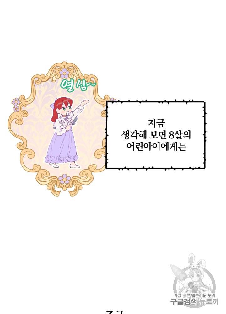 라미아 오르페가 죽었다 5화 6