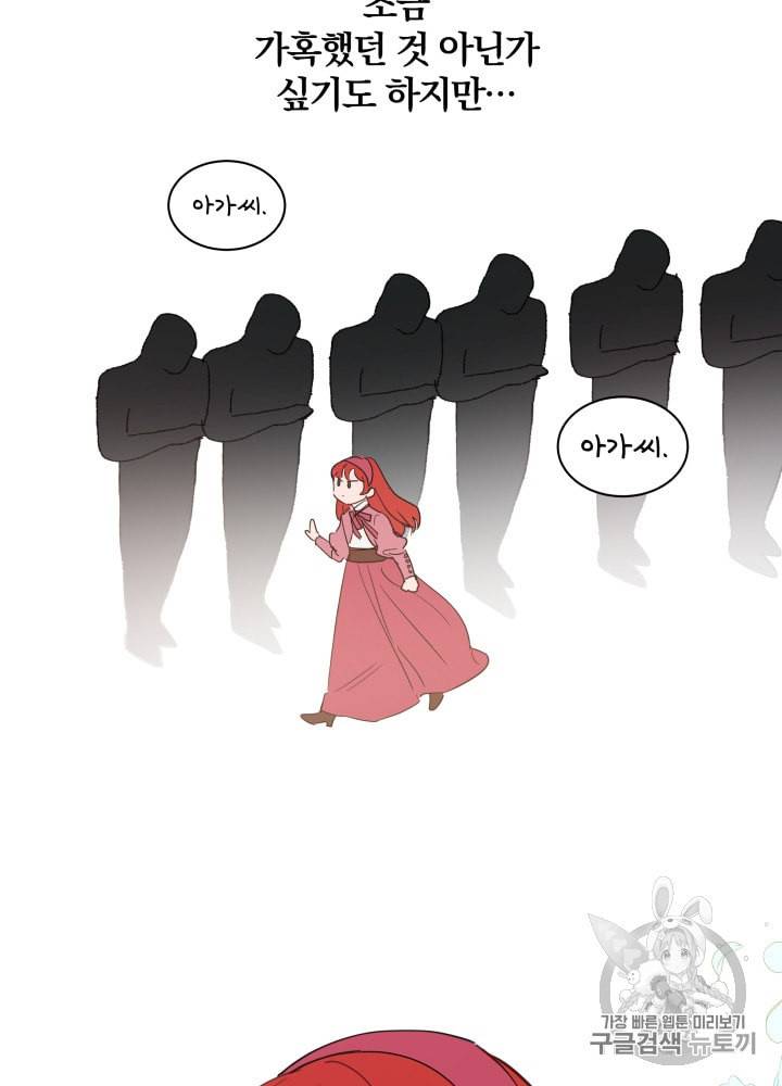 라미아 오르페가 죽었다 5화 7