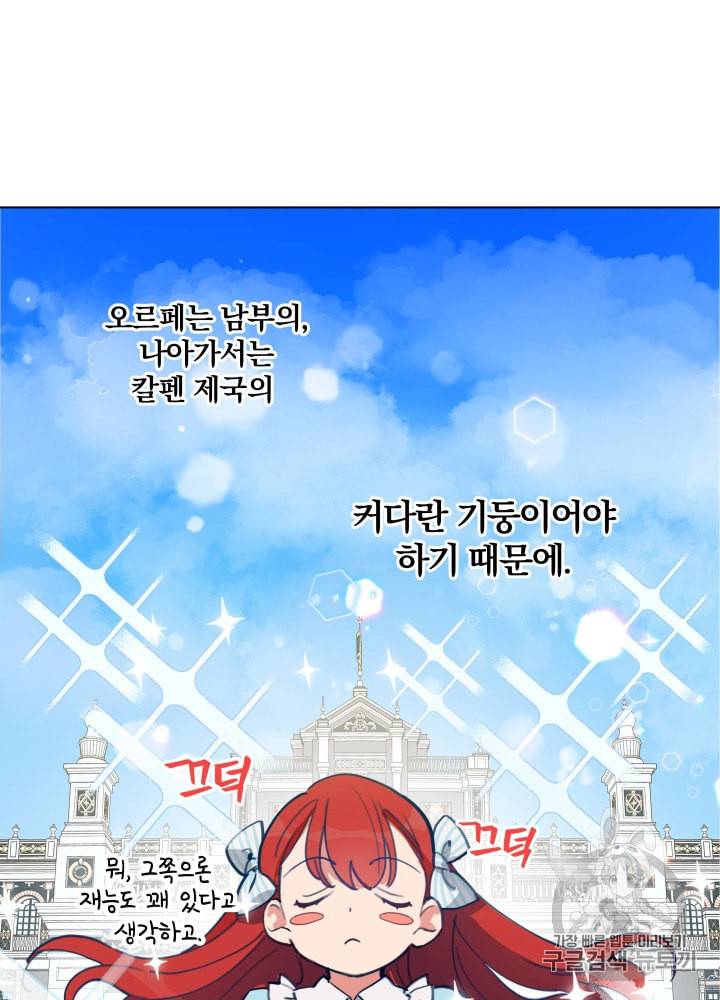 라미아 오르페가 죽었다 5화 9