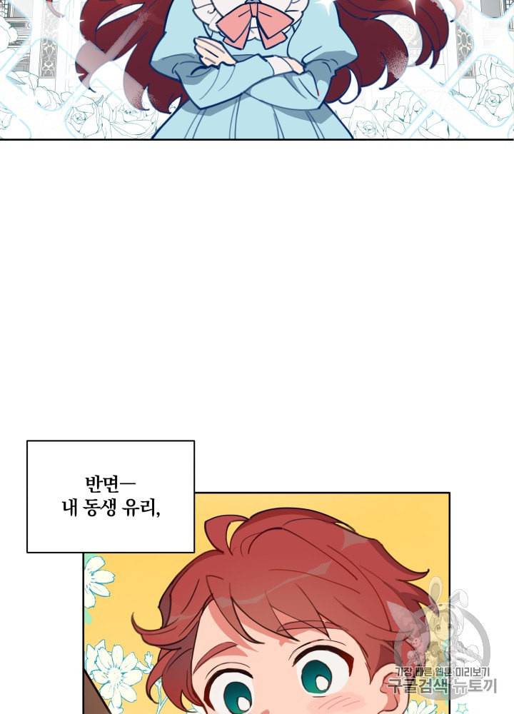 라미아 오르페가 죽었다 5화 10