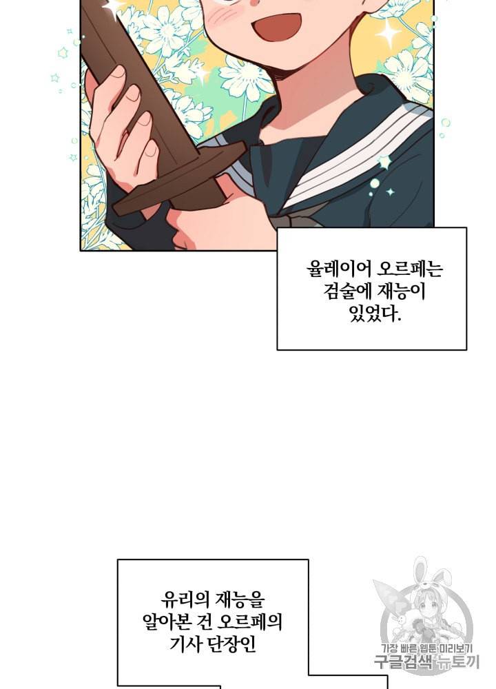 라미아 오르페가 죽었다 5화 11