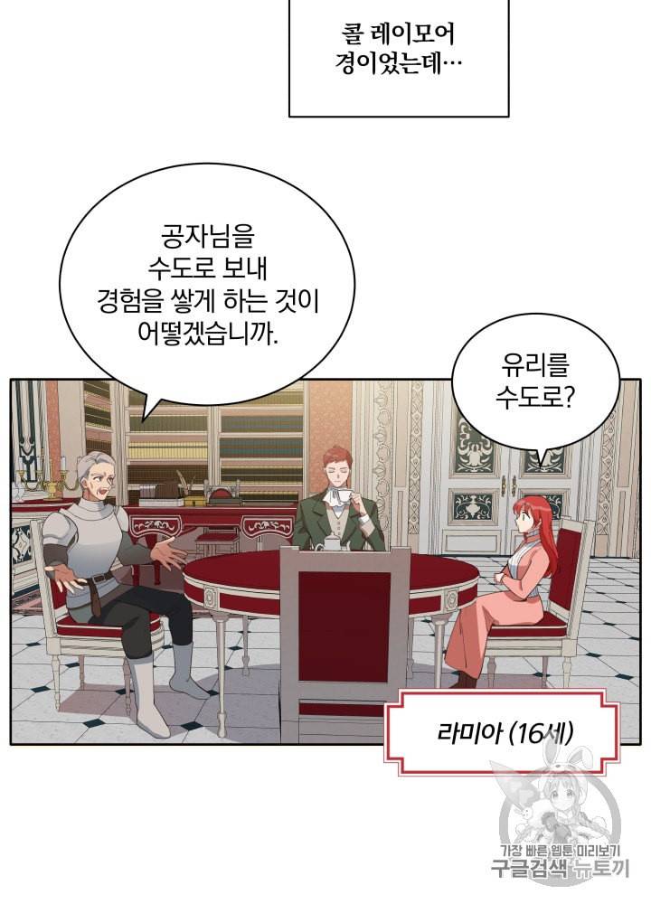 라미아 오르페가 죽었다 5화 12