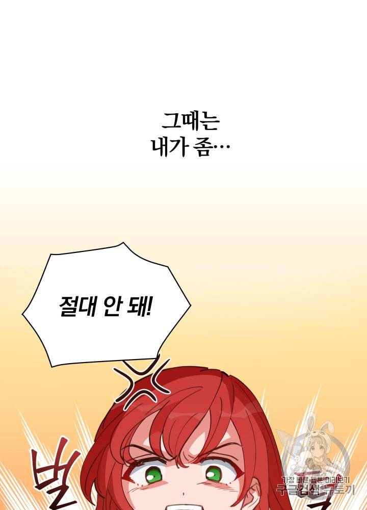 라미아 오르페가 죽었다 5화 13